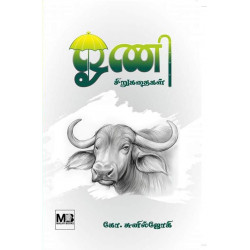 ஓணி சிறுகதைகள்