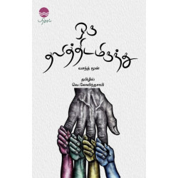 ஒரு தலித்திடமிருந்து