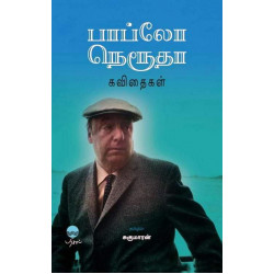 பாப்லோ நெரூதா கவிதைகள் (HB) பாப்லோ நெரூதா கவிதைகள் (HB)