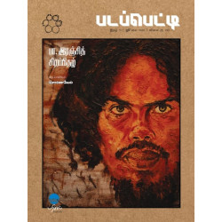 படப்பெட்டி - பா.இரஞ்சித் சிறப்பிதழ்