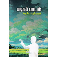 படிகப் பாடல்