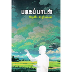 படிகப் பாடல்