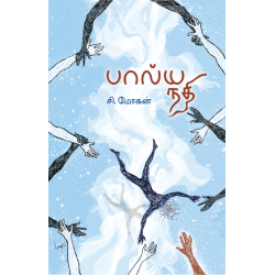 பால்ய நதி (PB) பால்ய நதி (PB)