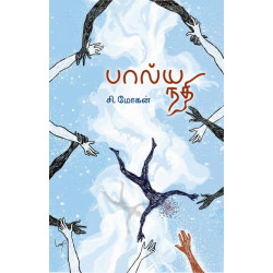 பால்ய நதி (HB) பால்ய நதி (HB)