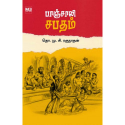 பாஞ்சாலி சபதம்