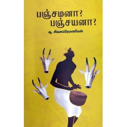 பஞ்சமனா பஞ்சயனா