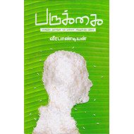 பருக்கை