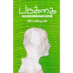 பருக்கை பருக்கை