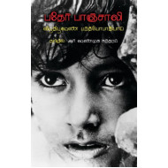 பதேர் பாஞ்சாலி