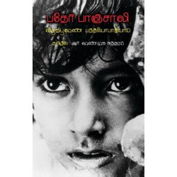 பதேர் பாஞ்சாலி