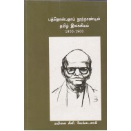 பத்தொன்பதாம் நூற்றாண்டில் தமிழ் இலக்கியம் 1800-1900