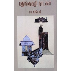 பதுங்குகுழி நாட்கள் | அம்மை பதுங்குகுழி நாட்கள் | அம்மை