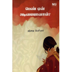 பெண் ஏன் அடிமையானாள்?