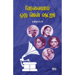 பேரலையாய் ஒரு மென் ஷட்கம்