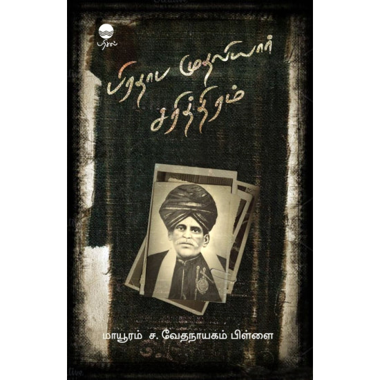 பிரதாப முதலியார் சரித்திரம்