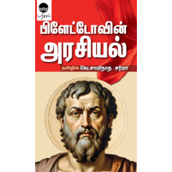 ப்ளேட்டோவின் அரசியல் ப்ளேட்டோவின் அரசியல்