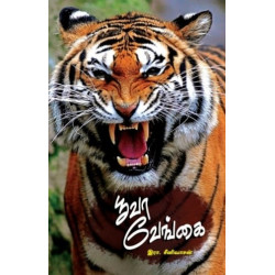 பூவா வேங்கை