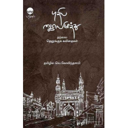 புதிய கையெழுத்து: தற்காலத் தெலுங்குக் கவிதைகள்