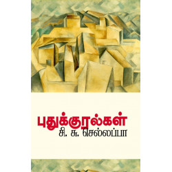 புதுக்குரல்கள்