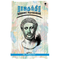 ராஜதந்திர யுத்தகளப் பிரசங்கங்கள் ராஜதந்திர யுத்தகளப் பிரசங்கங்கள்