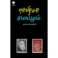 சாதியும் சமயமும்