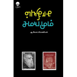 சாதியும் சமயமும் சாதியும் சமயமும்