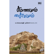 சமணமும் சைவமும்