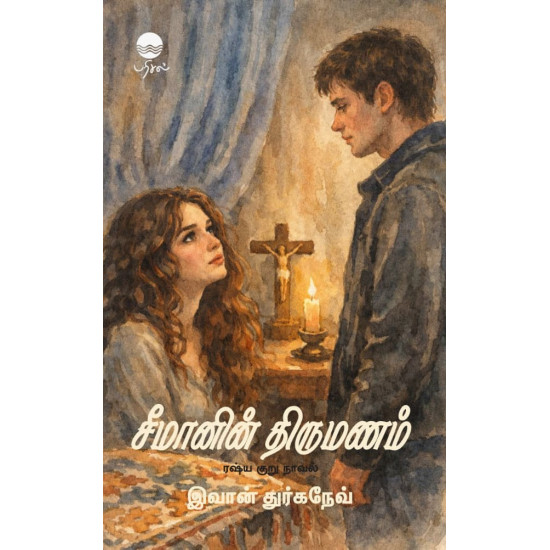 சீமானின் திருமணம்