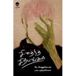 சிதைந்த சிற்பங்கள்