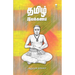 தமிழ் இலக்கணம்