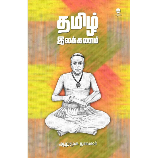 தமிழ் இலக்கணம்