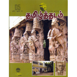 தமிழ்த்தடம் ஆய்விதழ் (June - Aug 2023)