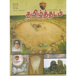 தமிழ்த்தடம் ஆய்விதழ் (Sep-Nov 2022)
