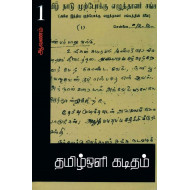 தமிழ்ஒளி கடிதம்