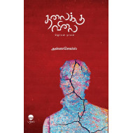 தலைக்கு விலை