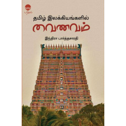 தமிழ் இலக்கியங்களில் வைணவம்