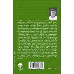 தமிழக சுற்றுச்சூழல் நேற்று இன்று நாளை தமிழக சுற்றுச்சூழல் நேற்று இன்று நாளை