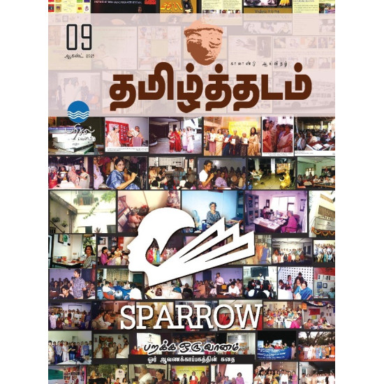 தமிழ்த்தடம் ஆய்விதழ் தமிழ்த்தடம் ஆய்விதழ்