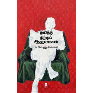 தனித்து நிற்கும் ஆளுமைகள்