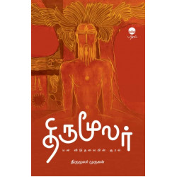 திருமூலர்