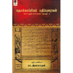 தொல்காப்பியப் பதிவுகள் தொல்காப்பியப் பதிவுகள்
