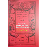 தொல்காப்பியத் திணைக் கோட்பாடு: திறனாய்வியல் நோக்கு