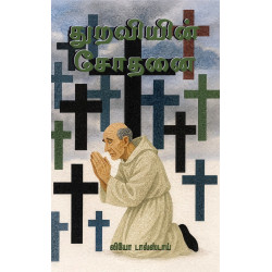 துறவியின் சோதனை