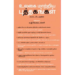 உலகை மாற்றிய புத்தகங்கள்