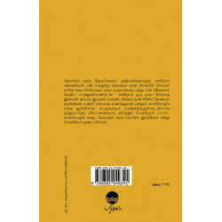 வாய்மொழிக் கதைகளும் பின்புலக் குறிப்புகளும்