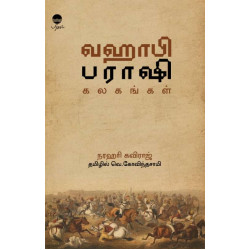 வஹாபி பராஷி கலகங்கள் வஹாபி பராஷி கலகங்கள்