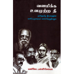 வளமிக்க உளமுற்ற தீ வளமிக்க உளமுற்ற தீ
