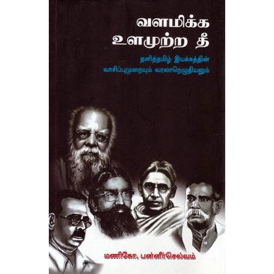 வளமிக்க உளமுற்ற தீ