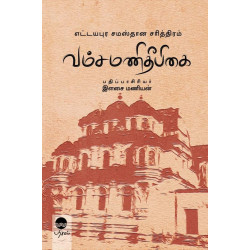 வம்சமணிதீபிகை