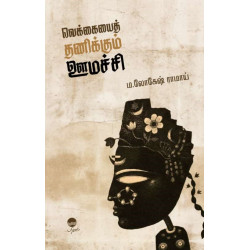 வெக்கையைத் தணிக்கும் ஊமச்சி